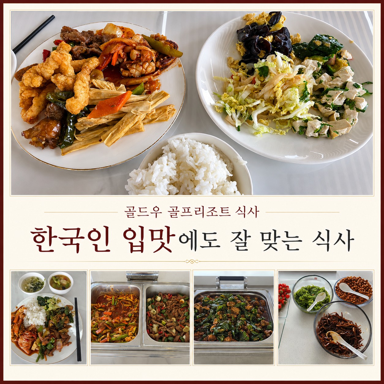 골드우 골프리조트 식사