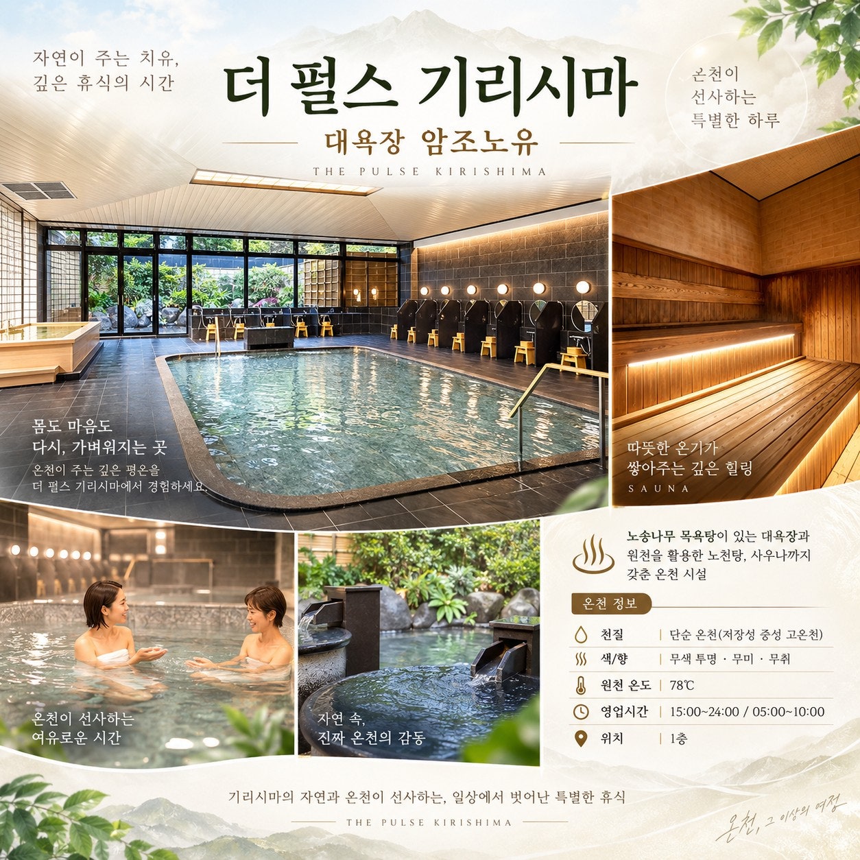 더 펄스 기리시마 호텔 대욕장 온천