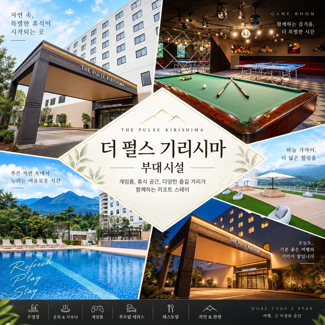 더 펄스 기리시마 호텔 부대시설