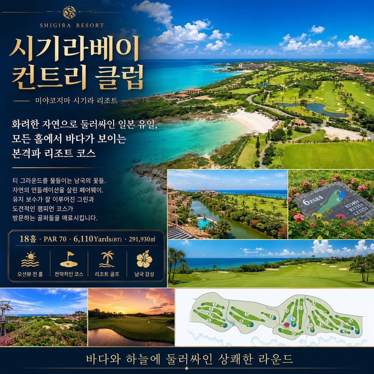 시기라베이 컨트리클럽 — 모든 홀에서 바다가 보이는 리조트 코스(18홀 · 파70)