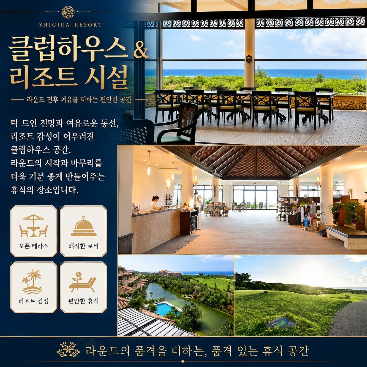 시기라베이 클럽하우스 & 리조트 시설