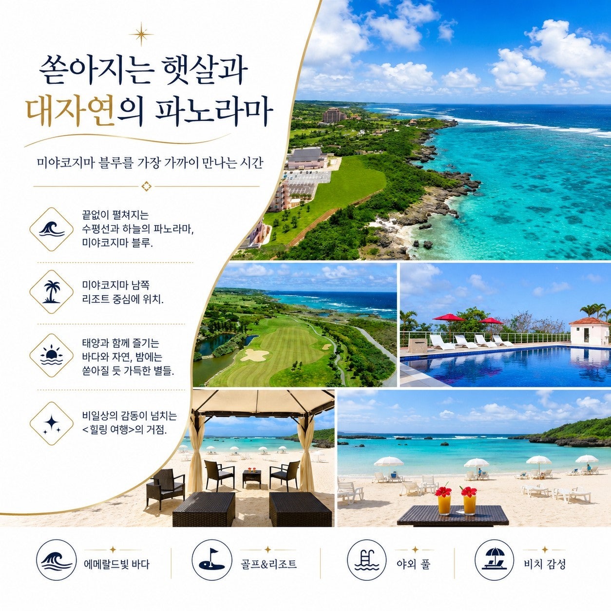 미야코지마 블루 — 시기라 리조트 바다와 비치