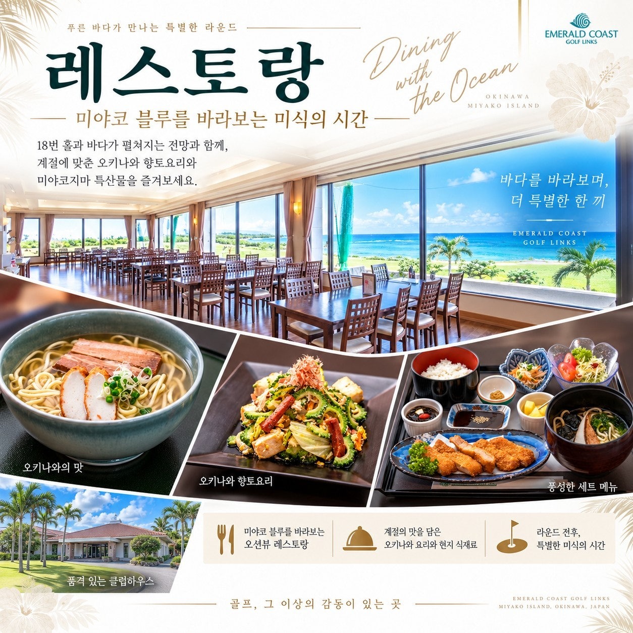 에메랄드 코스트 레스토랑 — 바다를 바라보는 식사