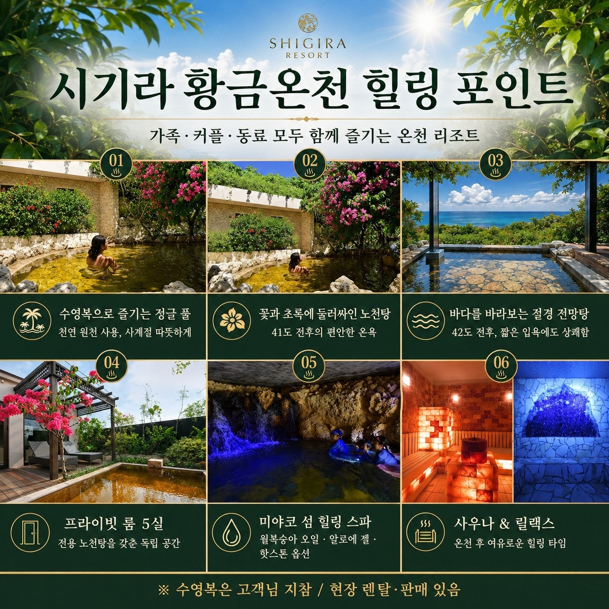 시기라 황금온천 힐링 포인트(옵션)