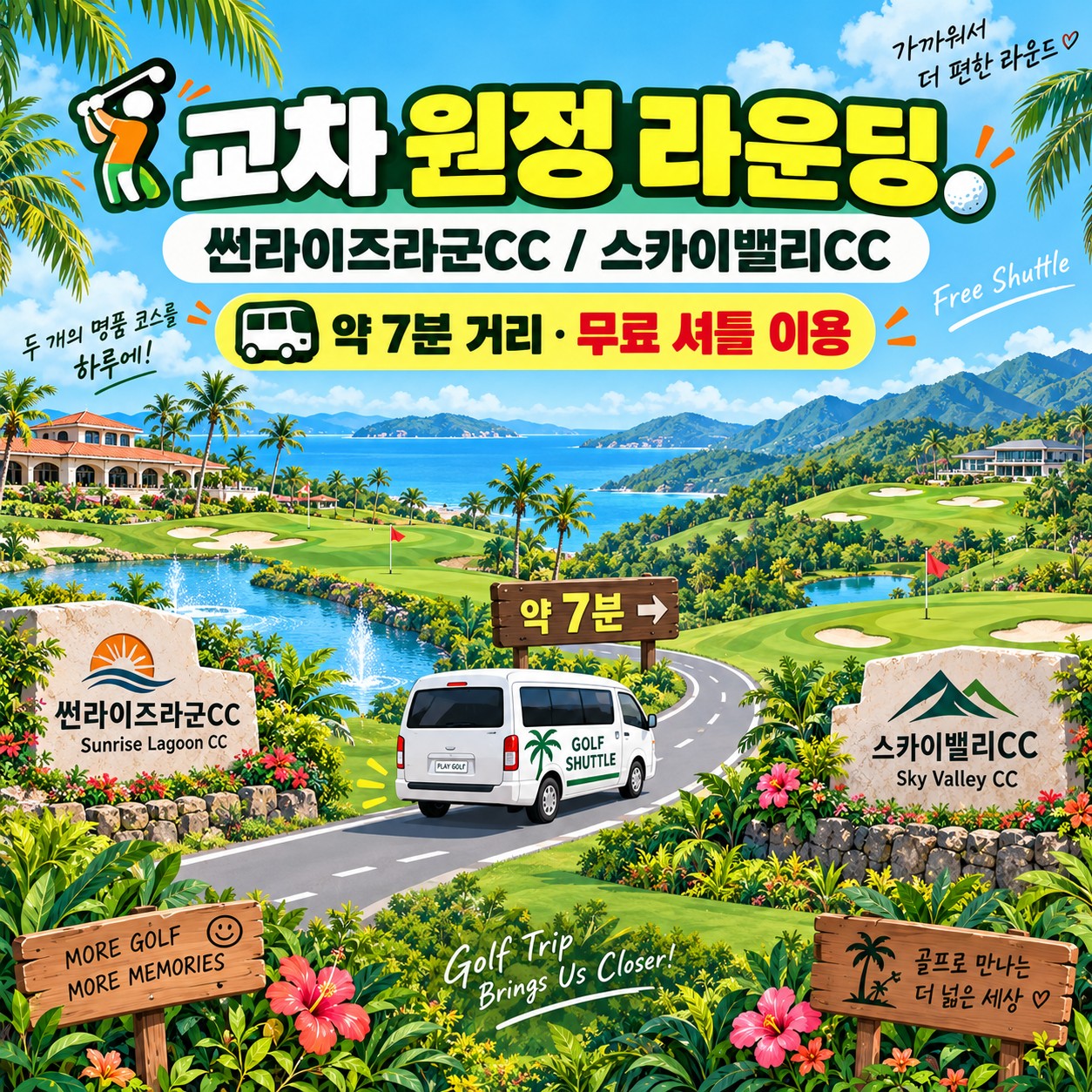 방콕 골프여행 교차 원정 라운딩