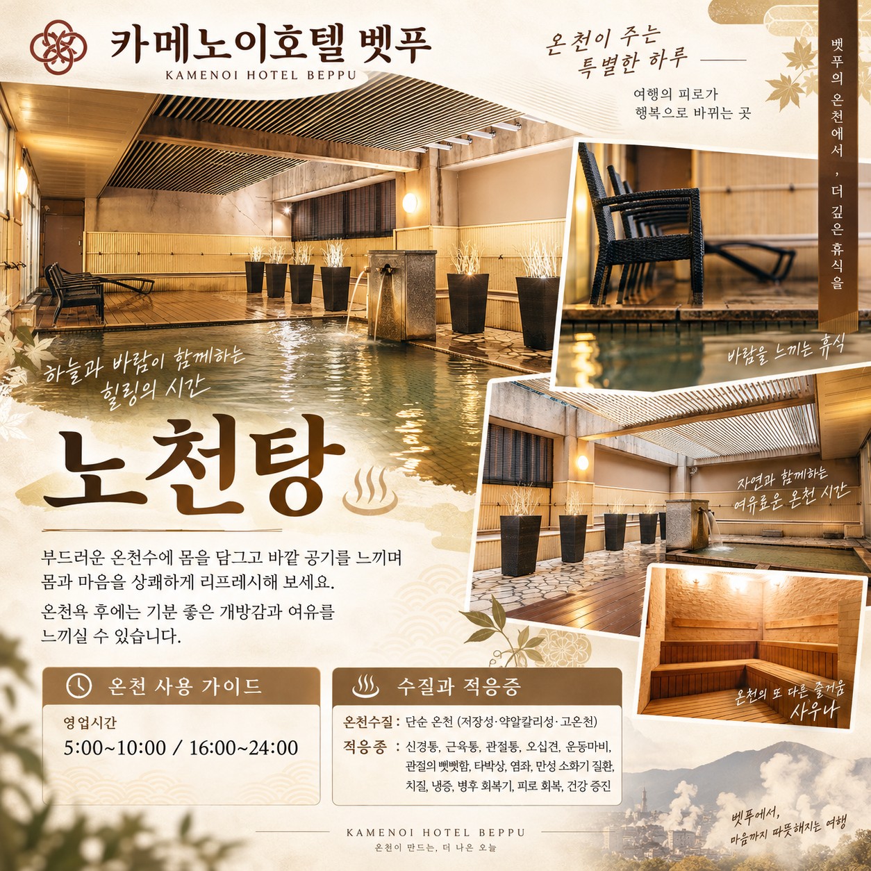 벳푸 골프여행 카메노이 호텔 벳푸 노천탕