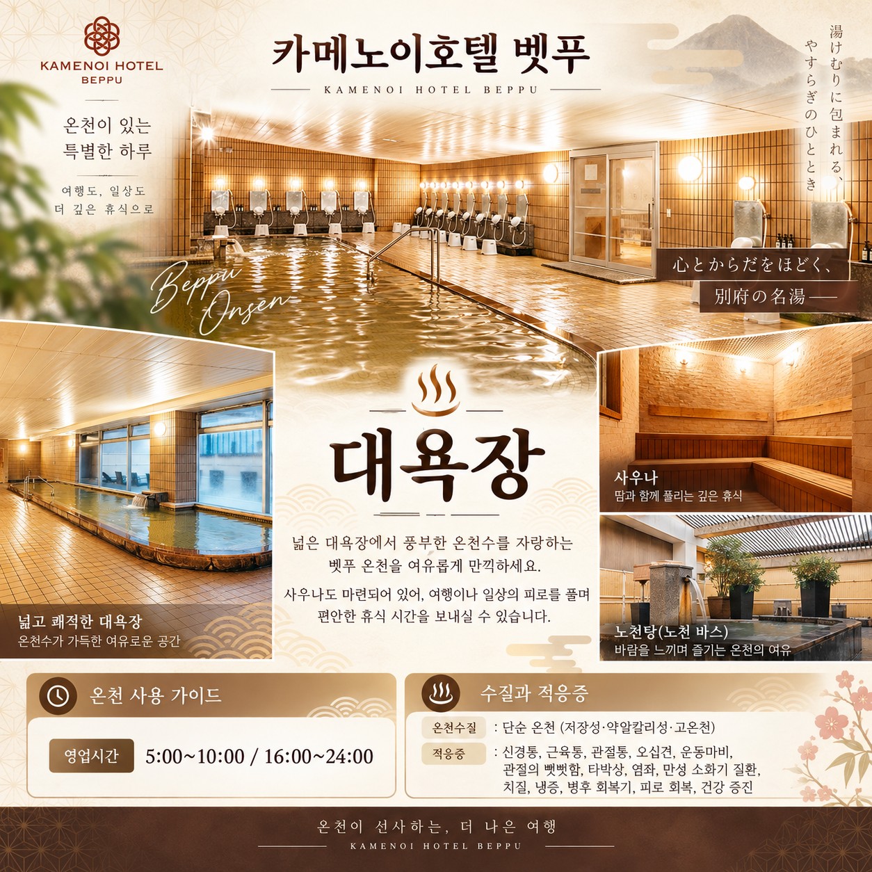 벳푸 골프여행 카메노이 호텔 벳푸 대욕장