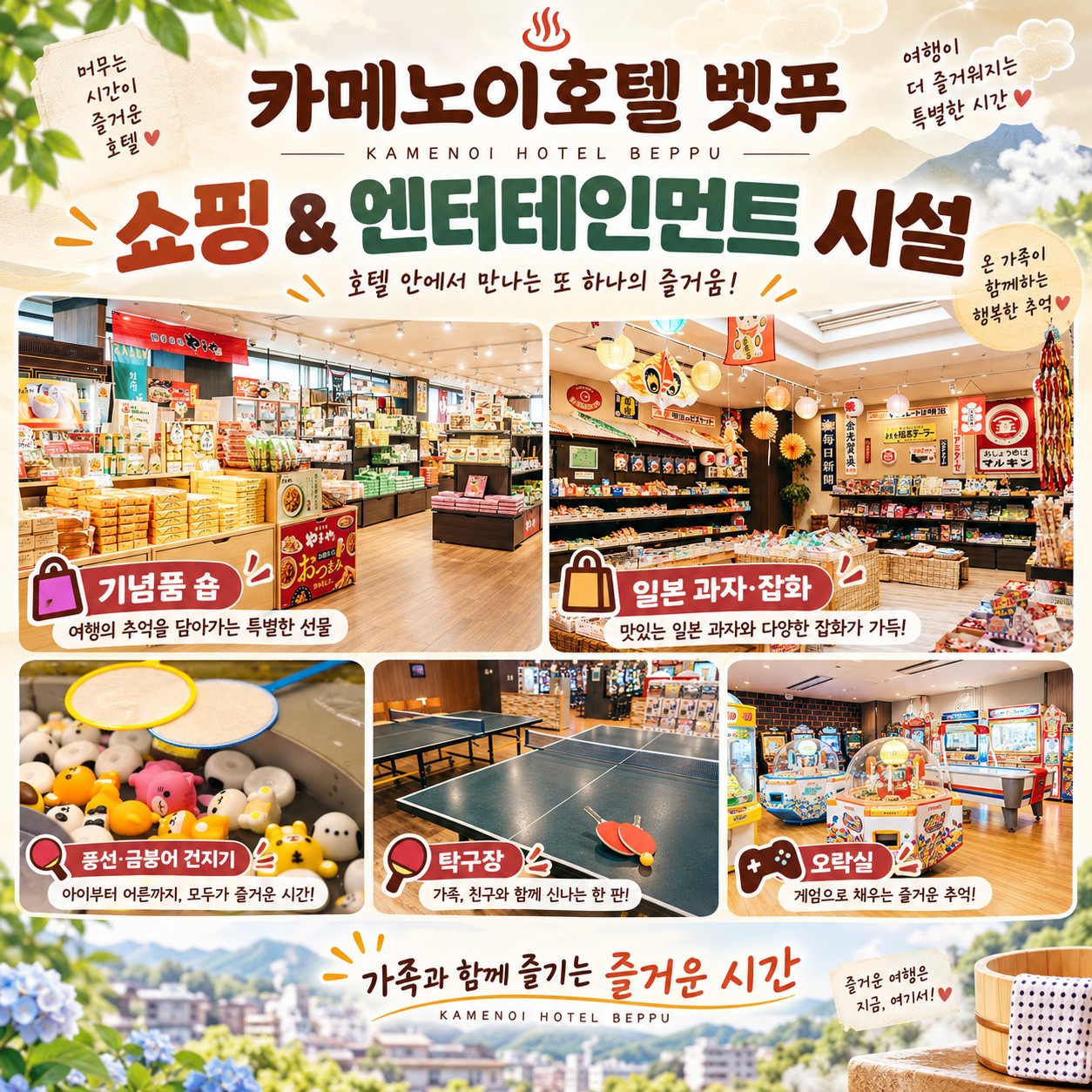 벳푸 골프여행 카메노이 호텔 벳푸 쇼핑 & 엔터테인먼트 시설