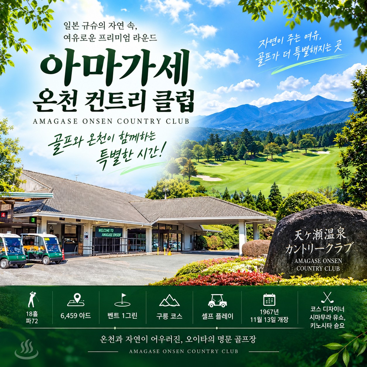 벳푸 골프여행 아마가세 온천 컨트리클럽