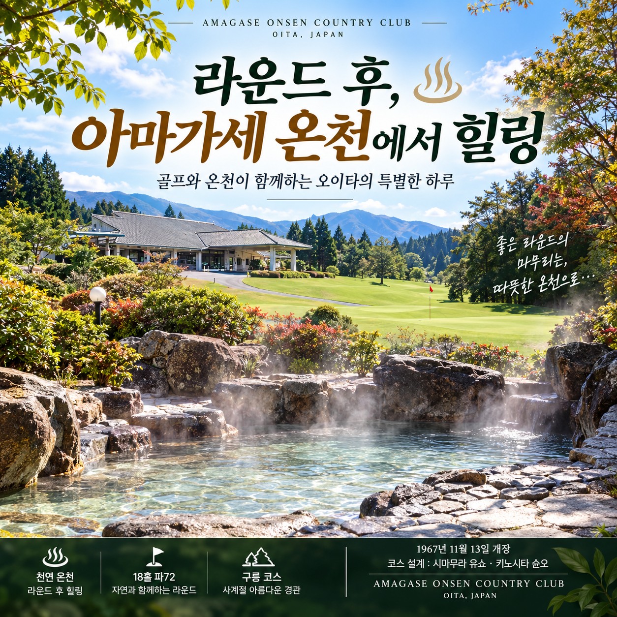 벳푸 골프여행 라운드 후 아마가세 온천 힐링