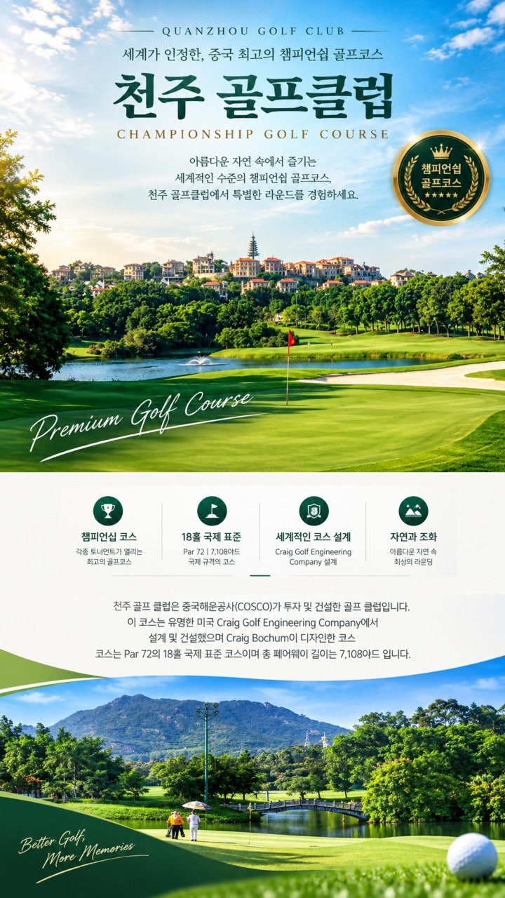 천주 골프클럽(천주CC) 코스 소개