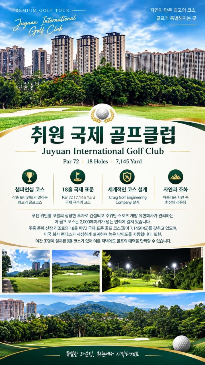 취원 국제 골프클럽(취원CC) 코스 소개