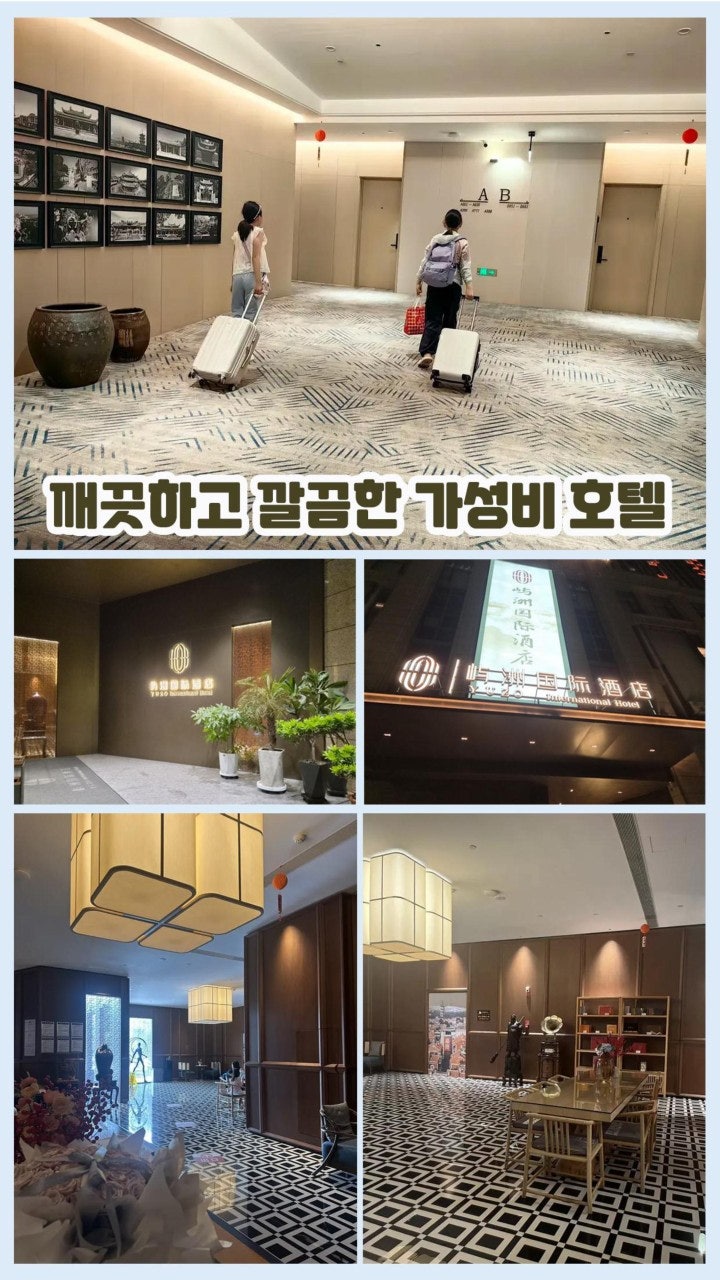 유조 인터내셔널 호텔 로비와 시설