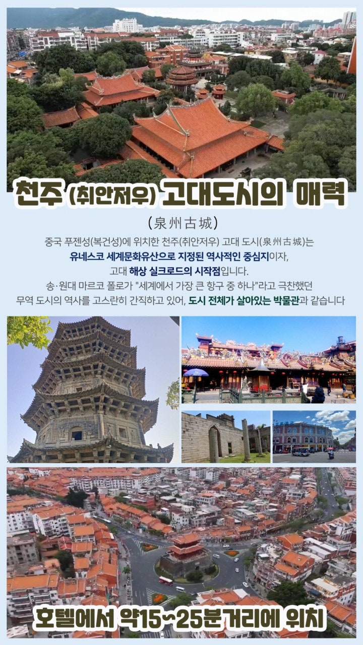 천주 고대도시 풍경