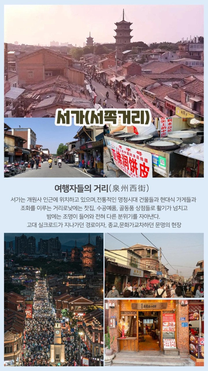 천주 서가(서쪽거리) 여행자 거리