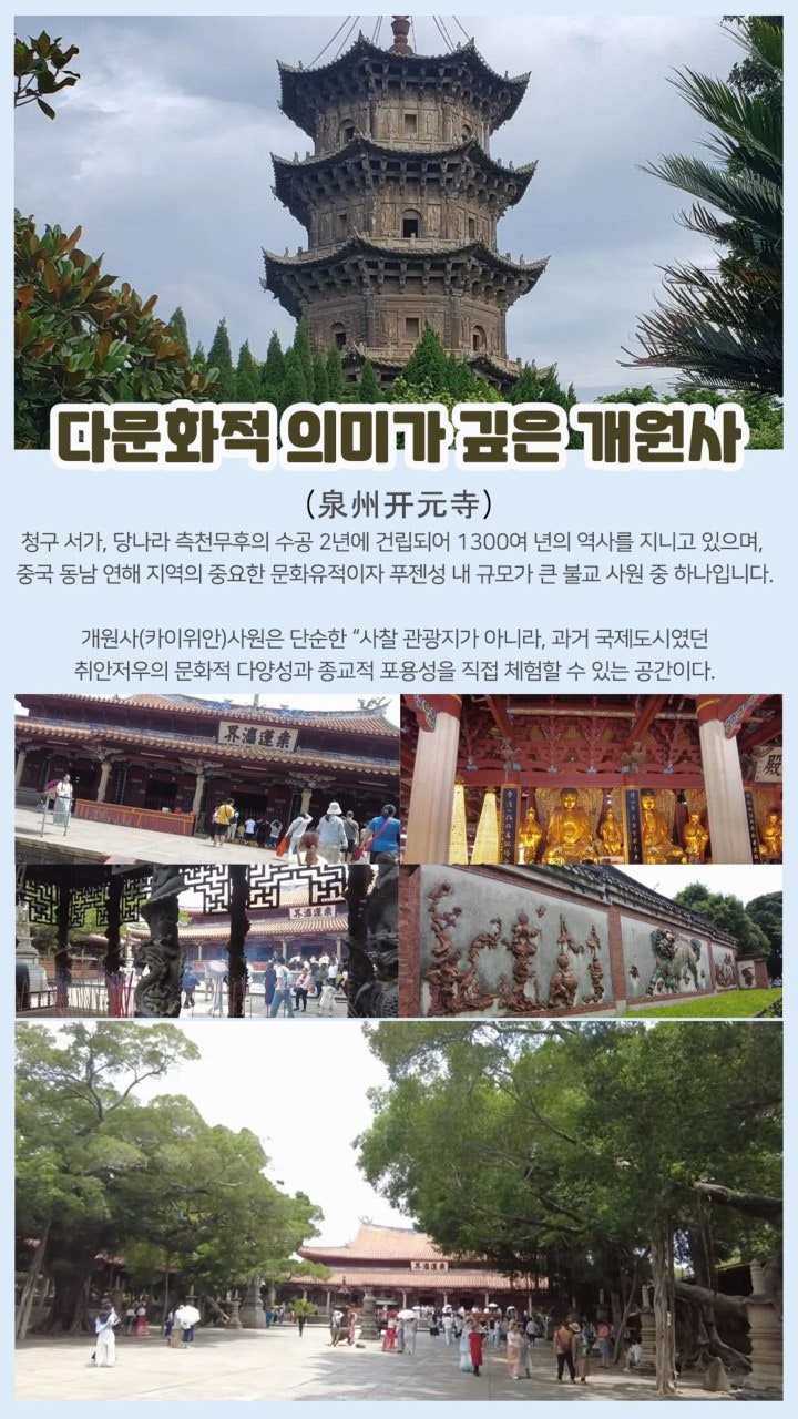 천주 개원사
