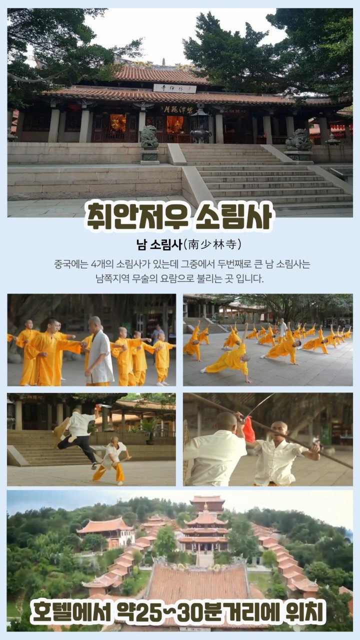 취안저우 남소림사