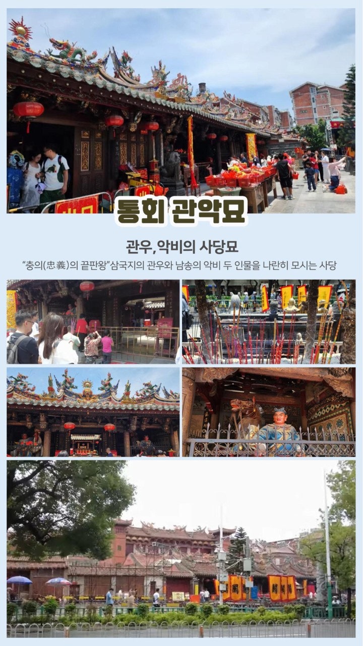천주 통회 관악묘