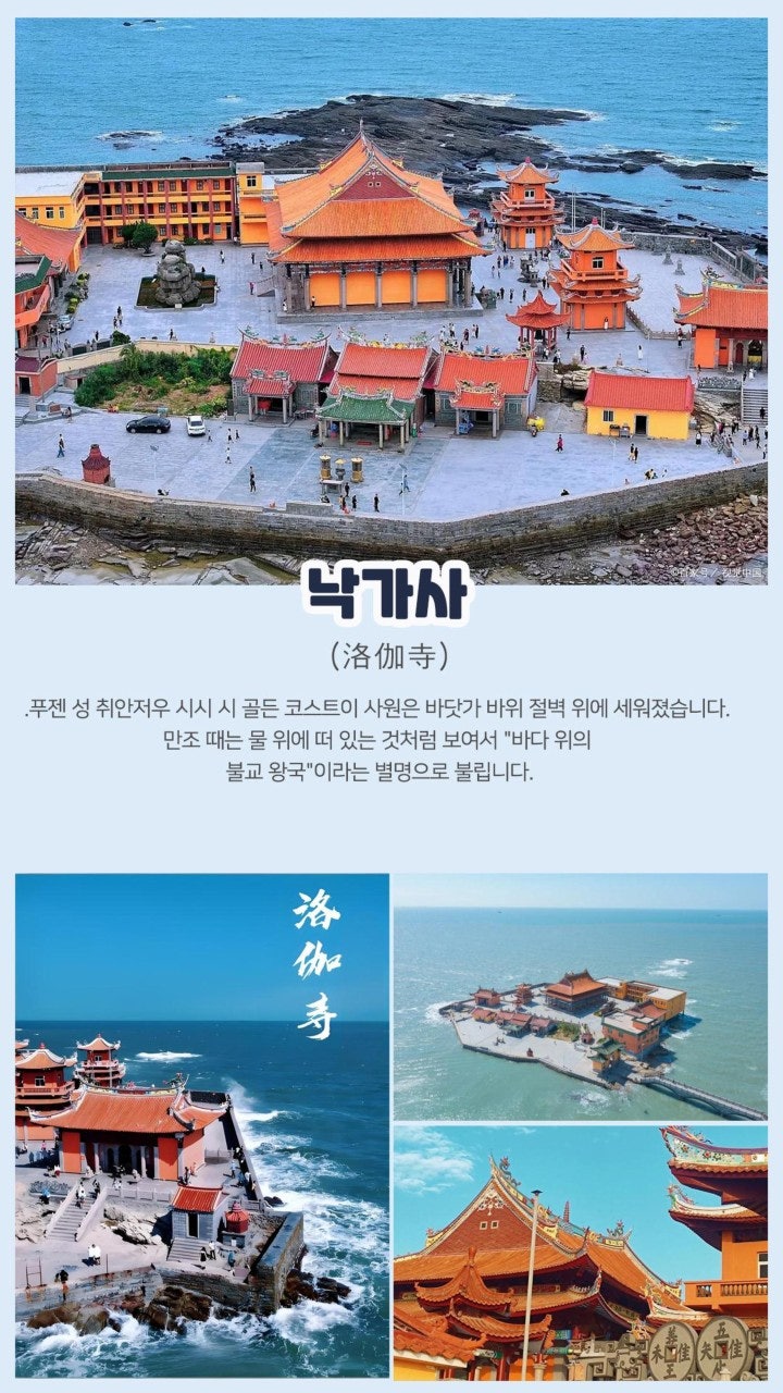 천주 낙가사