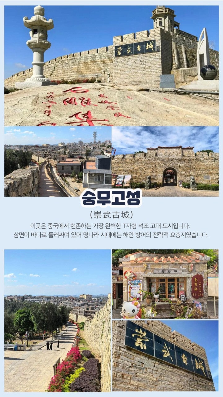 천주 숭무고성