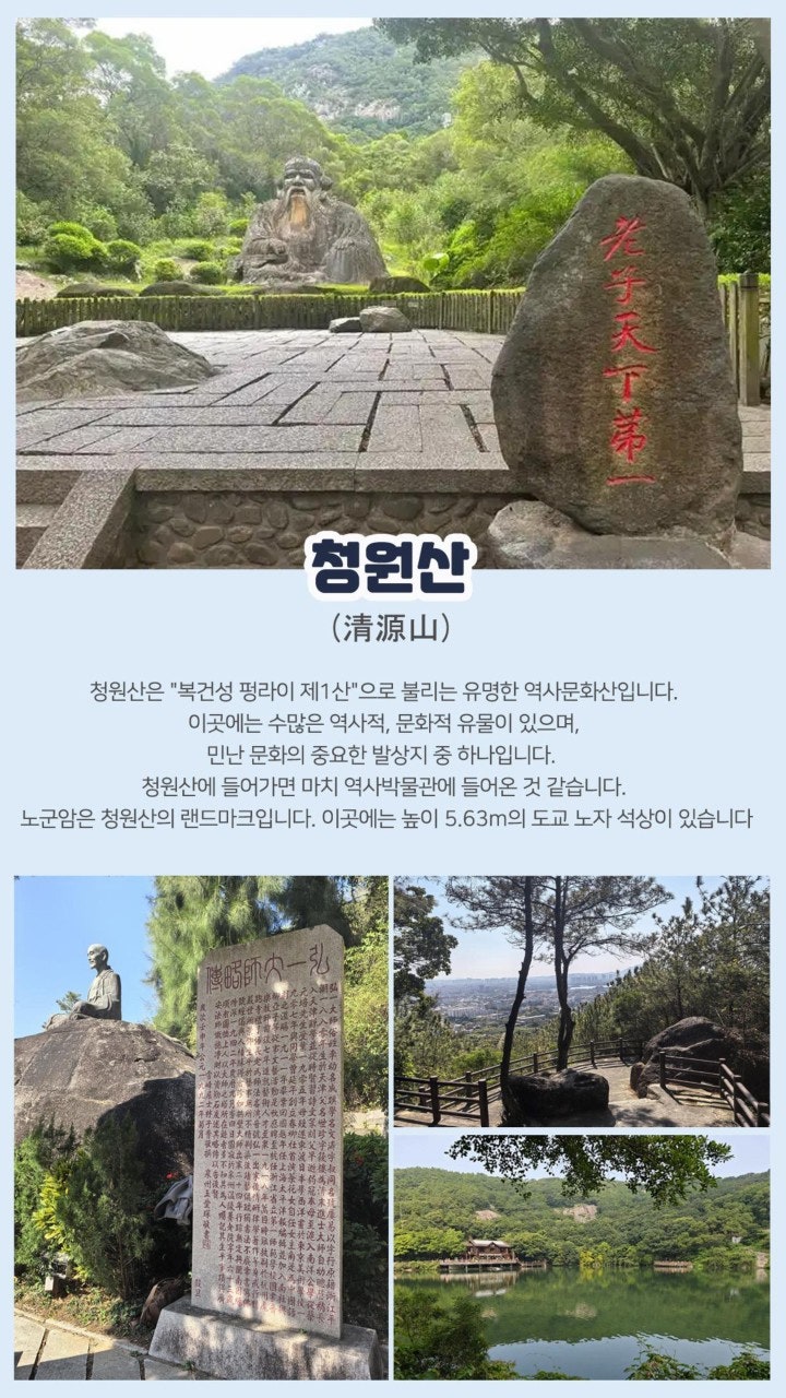 천주 청원산