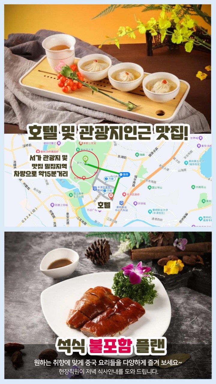 천주 호텔·관광지 인근 맛집 — 석식 불포함 안내