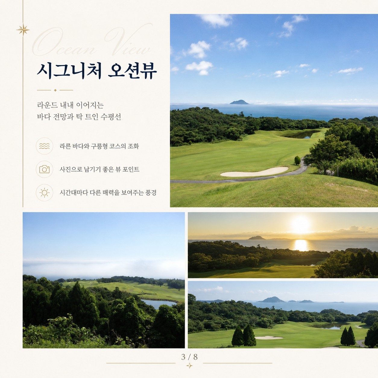 오이타 골프여행 퍼시픽 블루 시그니처 오션뷰