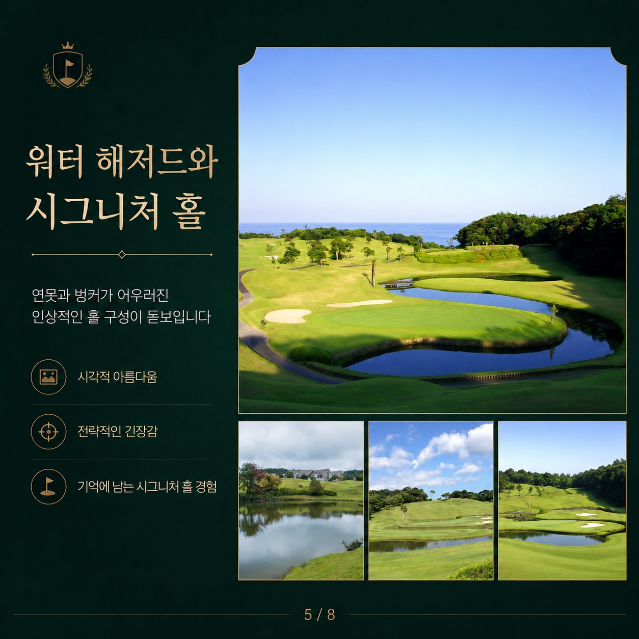 오이타 골프여행 퍼시픽 블루 워터 해저드와 시그니처 홀