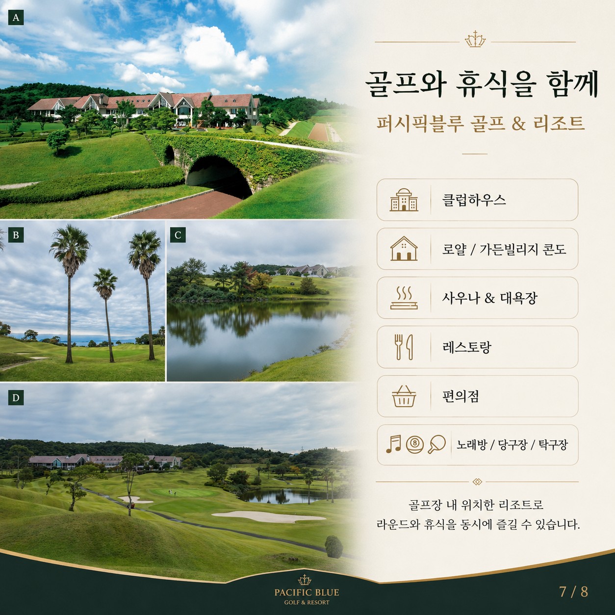 오이타 골프여행 퍼시픽블루 골프 & 리조트