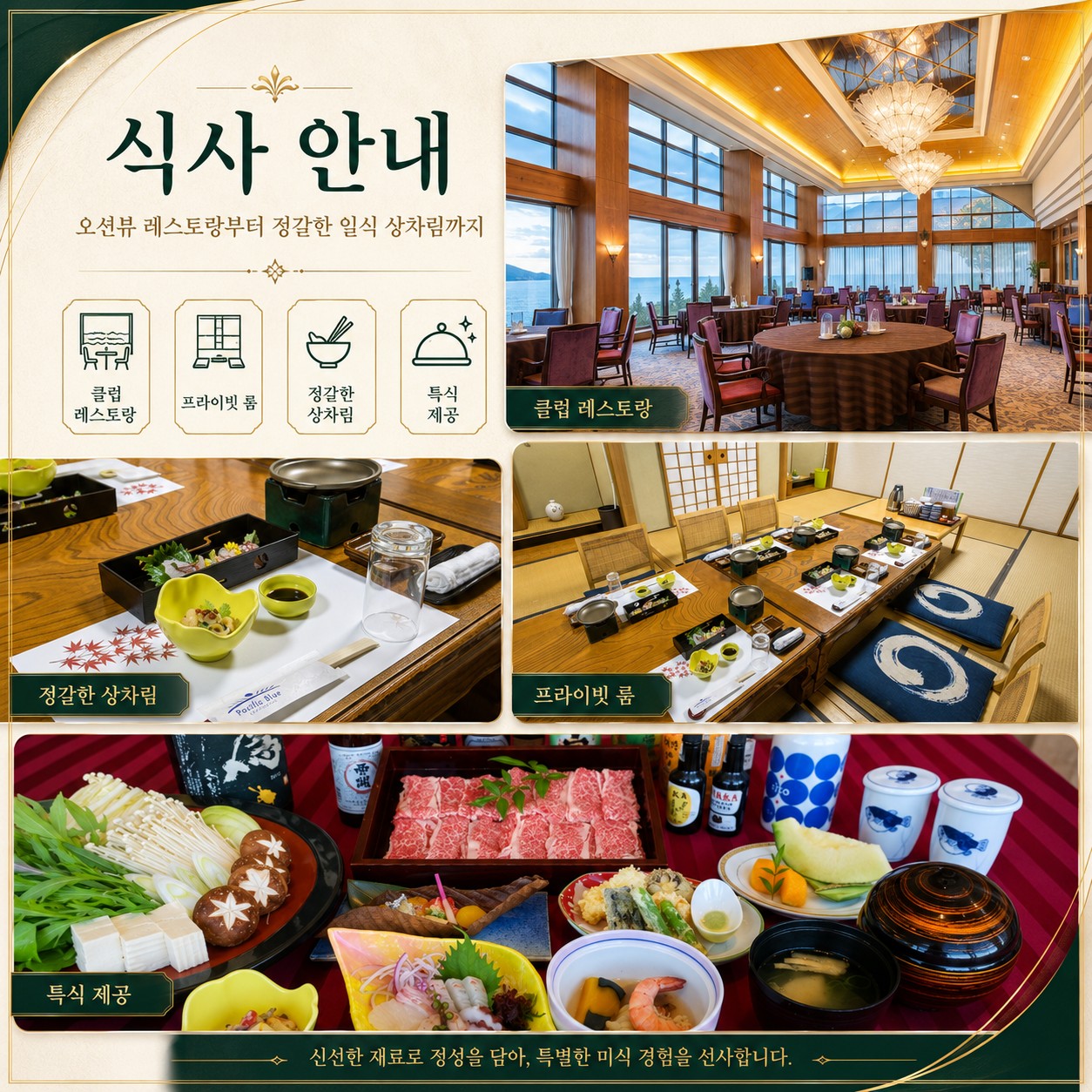 오이타 골프여행 퍼시픽블루 리조트 식사 안내
