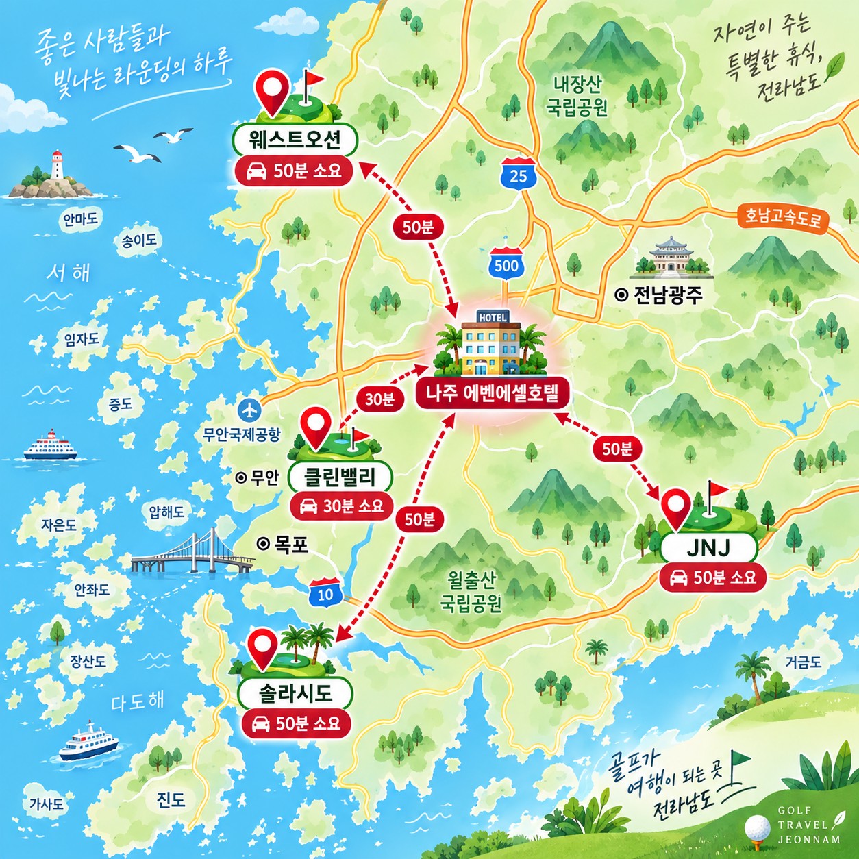 나주 에벤에셀 호텔 중심 골프장 이동 지도