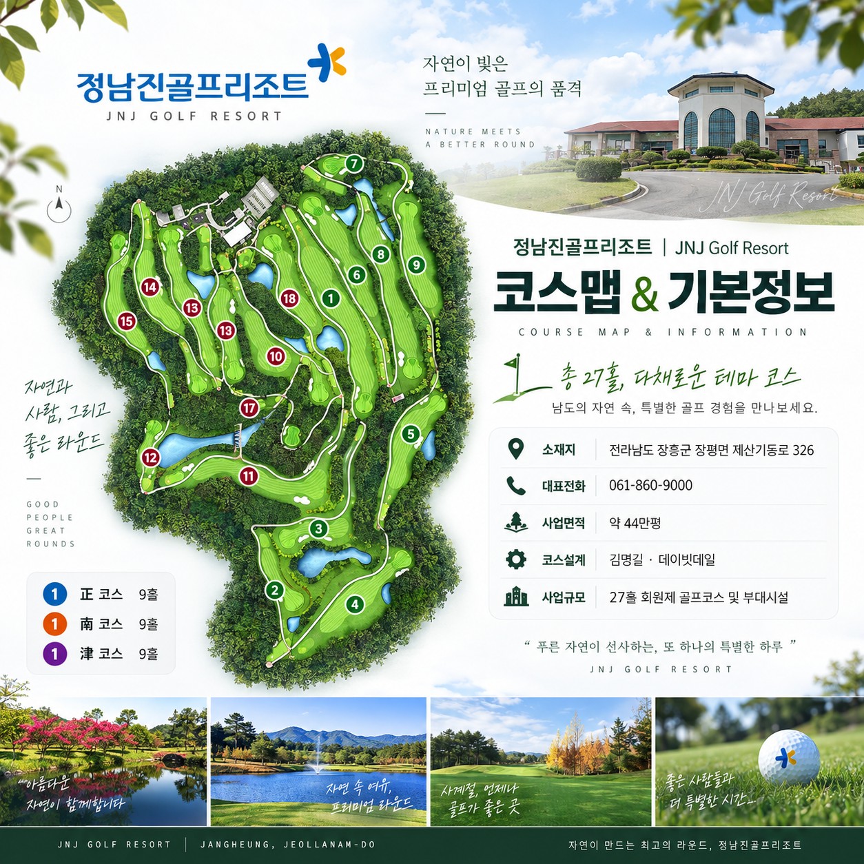 정남진골프리조트 JNJ 코스맵