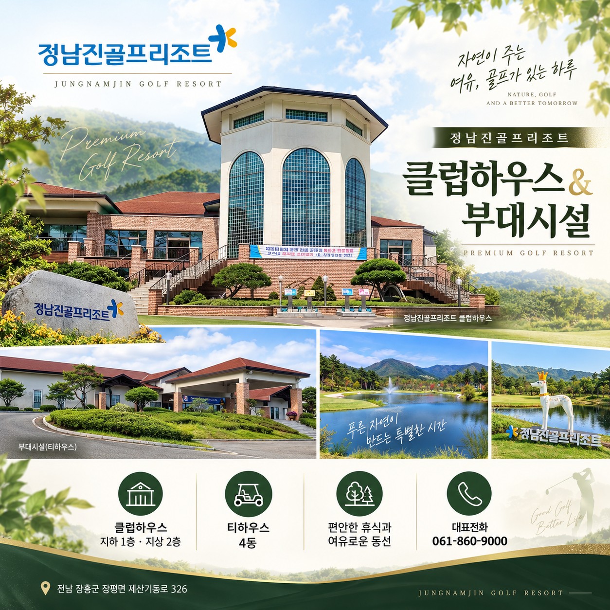 정남진골프리조트 JNJ 클럽하우스