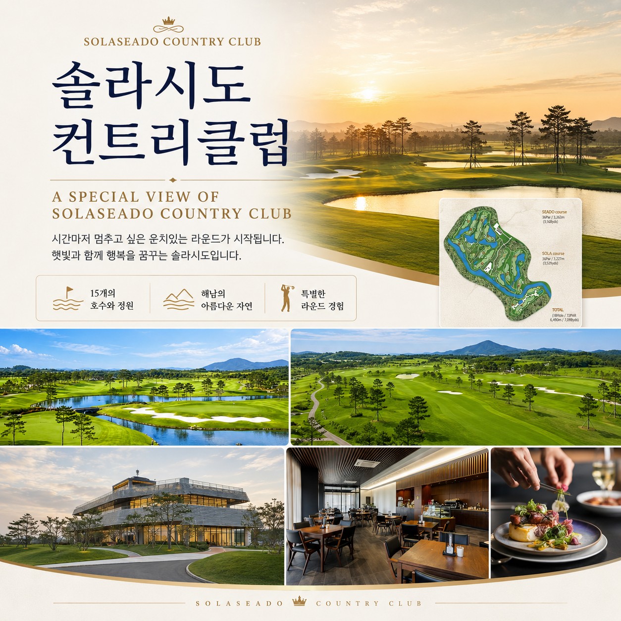 해남 솔라시도 컨트리클럽