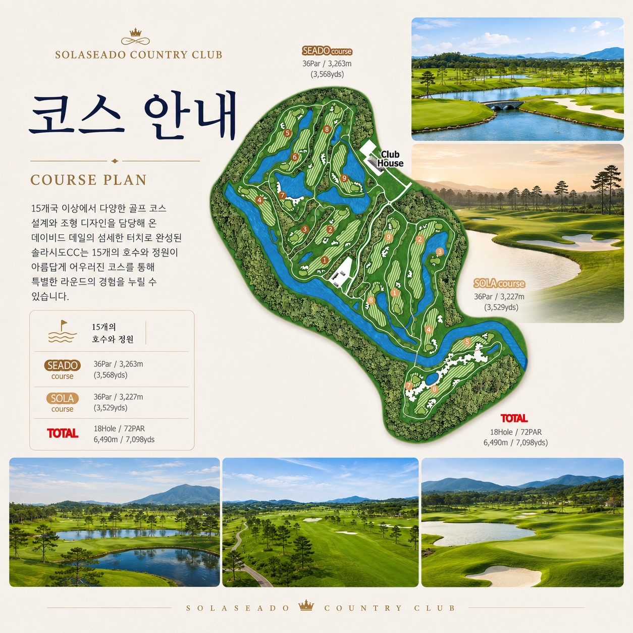 솔라시도 컨트리클럽 코스 안내