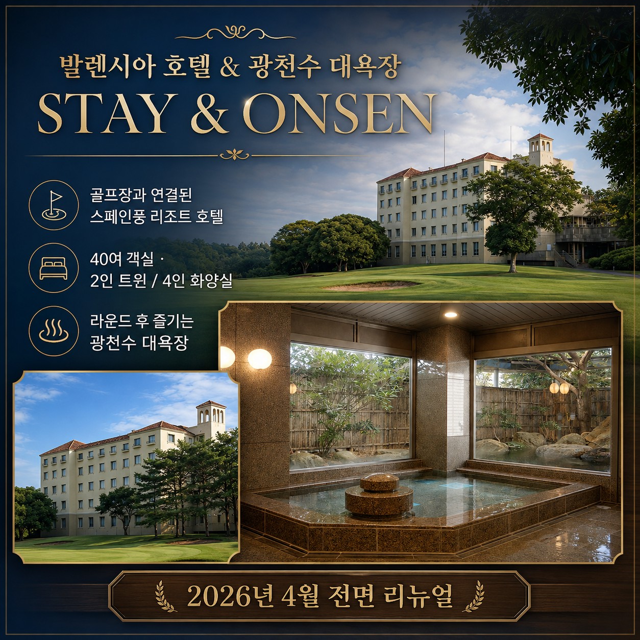 발렌시아 호텔과 광천수 대욕장