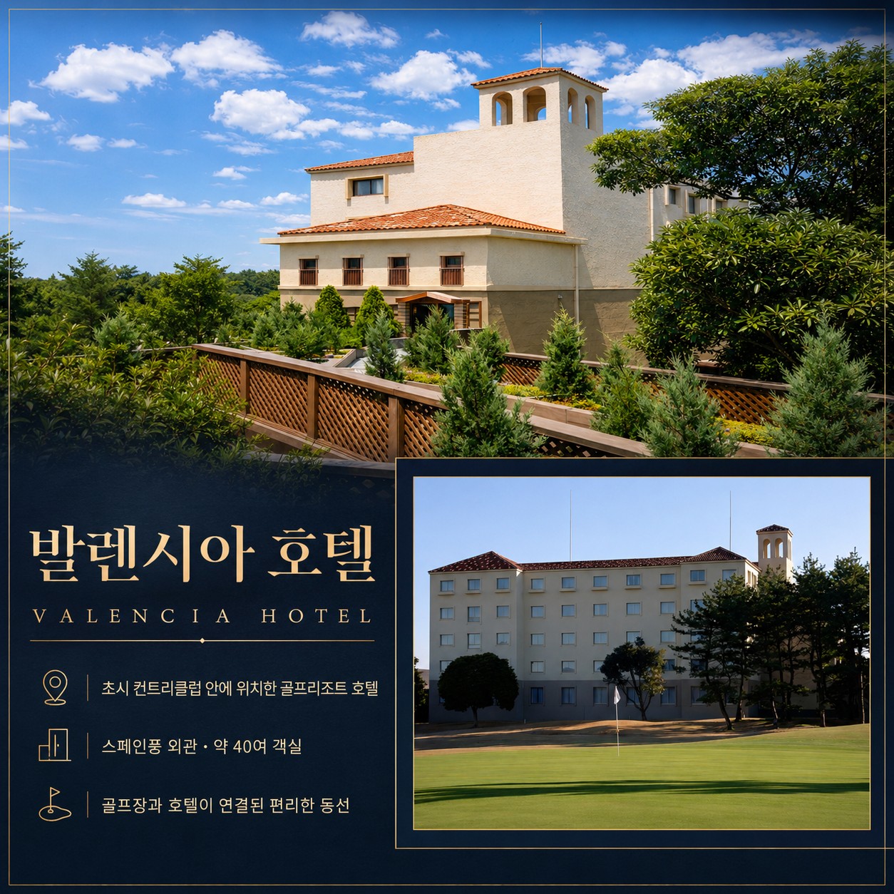 발렌시아 호텔 외관