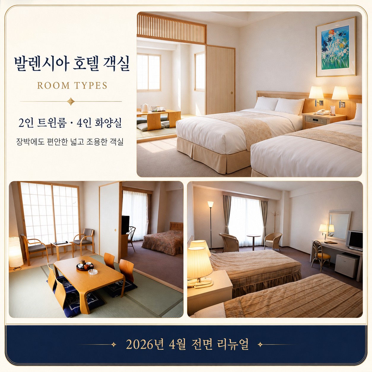 발렌시아 호텔 객실 — 트윈룸·화양실