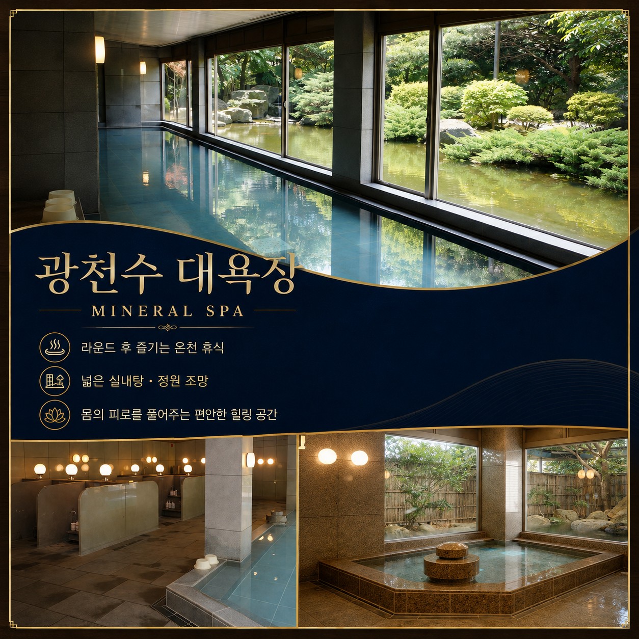 발렌시아 호텔 광천수 대욕장
