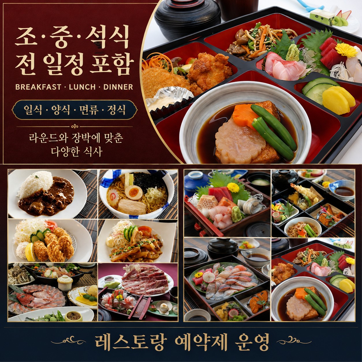 조·중·석식 전 일정 포함 식사