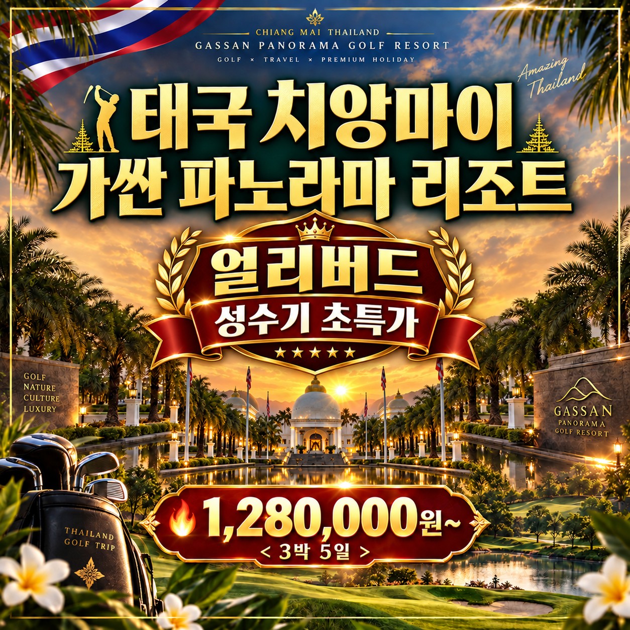 치앙마이 골프여행 표지