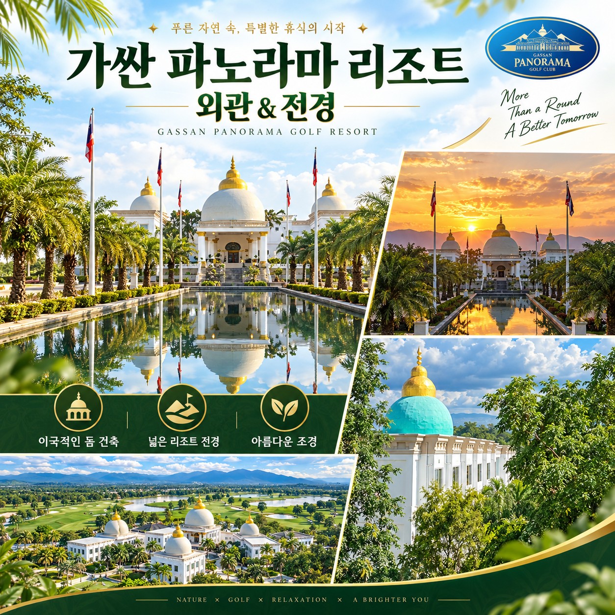 치앙마이 골프여행 가싼 파노라마 리조트 외관 & 전경