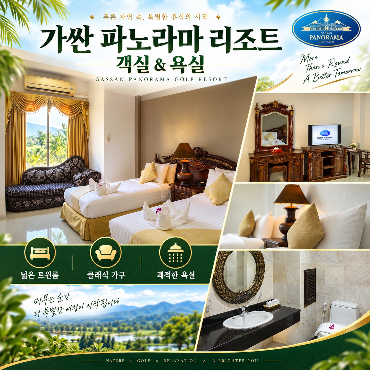 치앙마이 골프여행 가싼 파노라마 리조트 객실 & 욕실