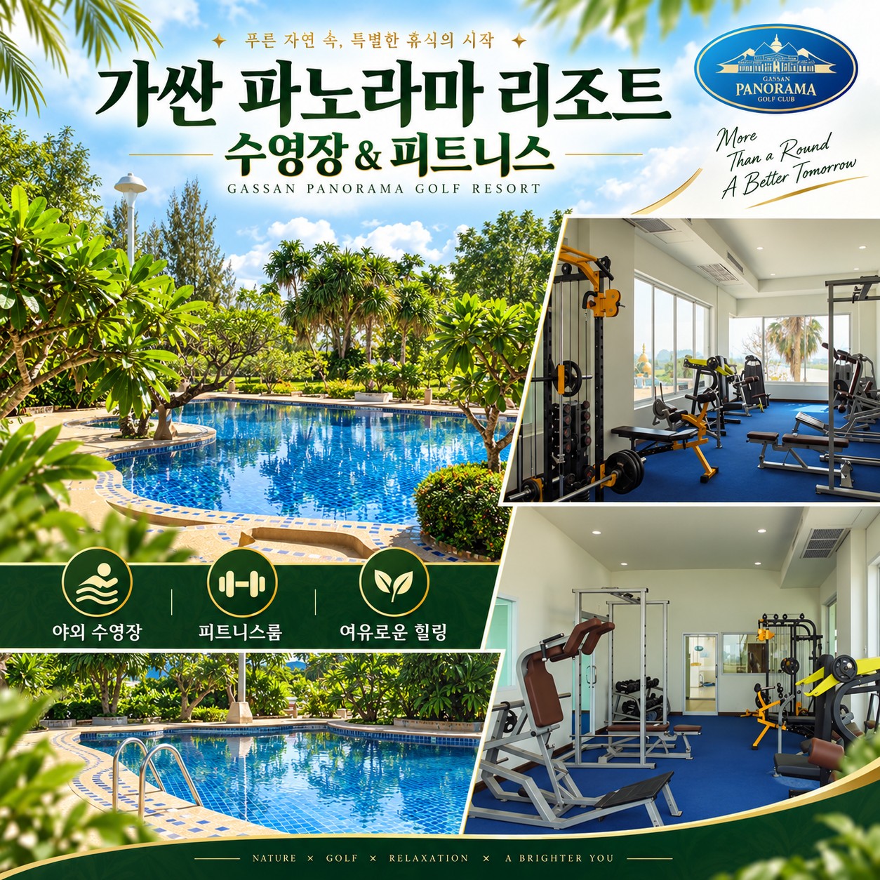 치앙마이 골프여행 가싼 파노라마 리조트 수영장 & 피트니스