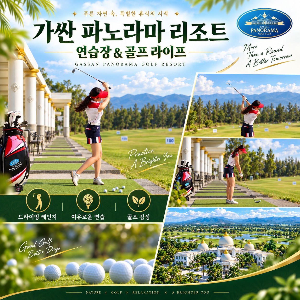 치앙마이 골프여행 가싼 파노라마 리조트 연습장 & 골프 라이프