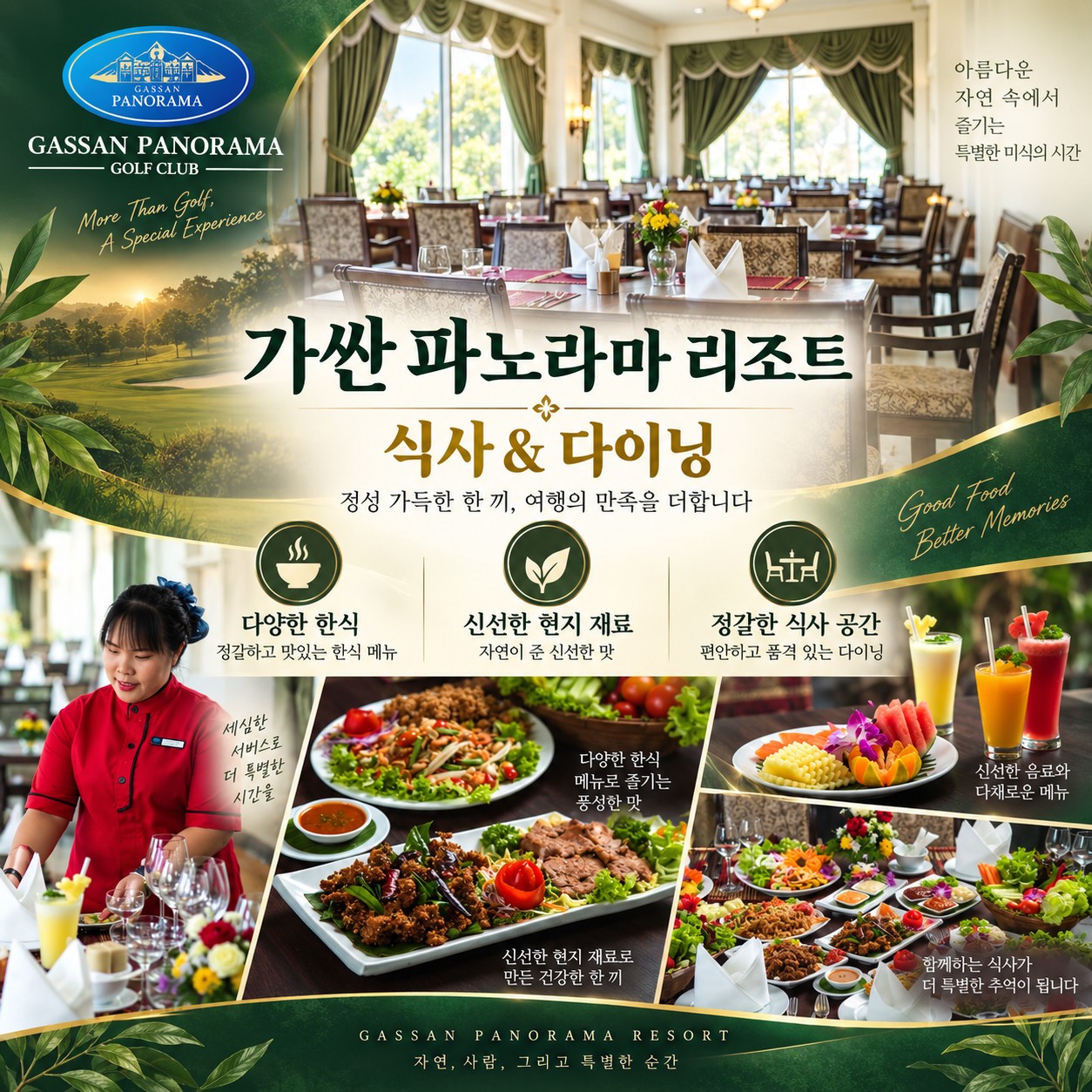 치앙마이 골프여행 가싼 파노라마 리조트 식사 & 다이닝