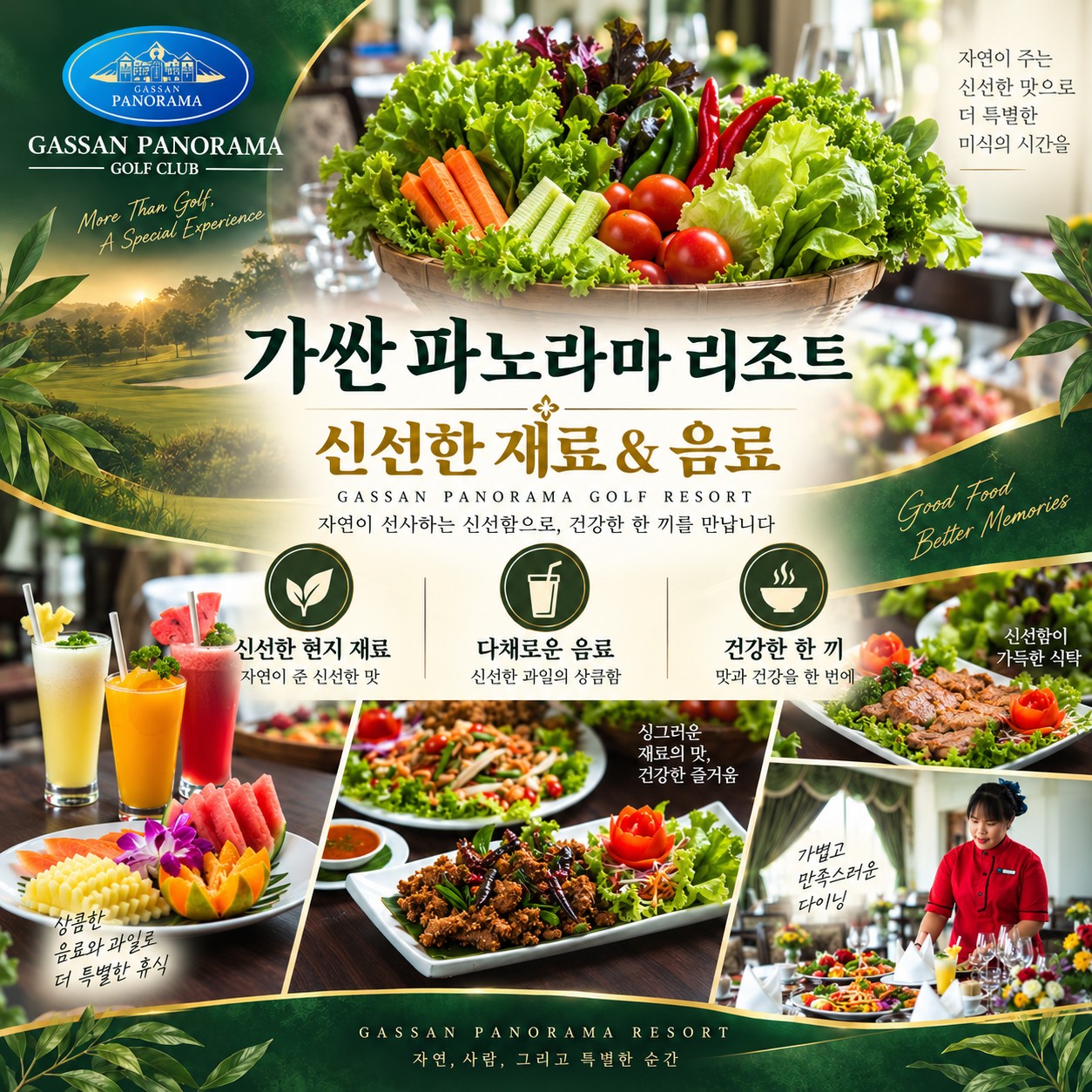 치앙마이 골프여행 가싼 파노라마 리조트 신선한 재료 & 음료