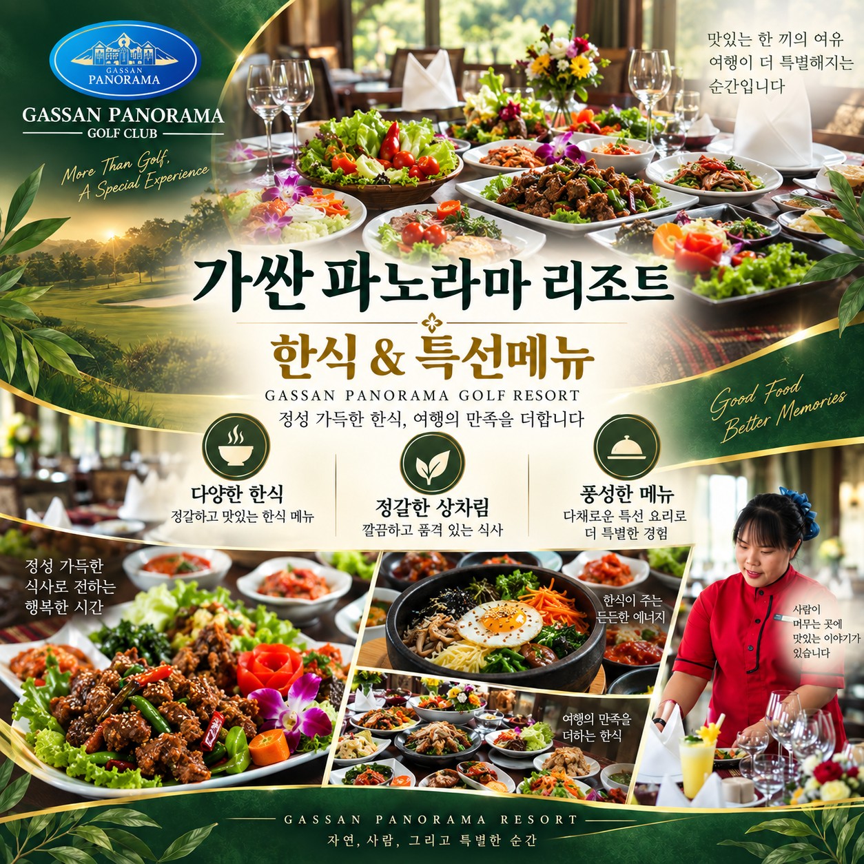치앙마이 골프여행 가싼 파노라마 리조트 한식 & 특선메뉴