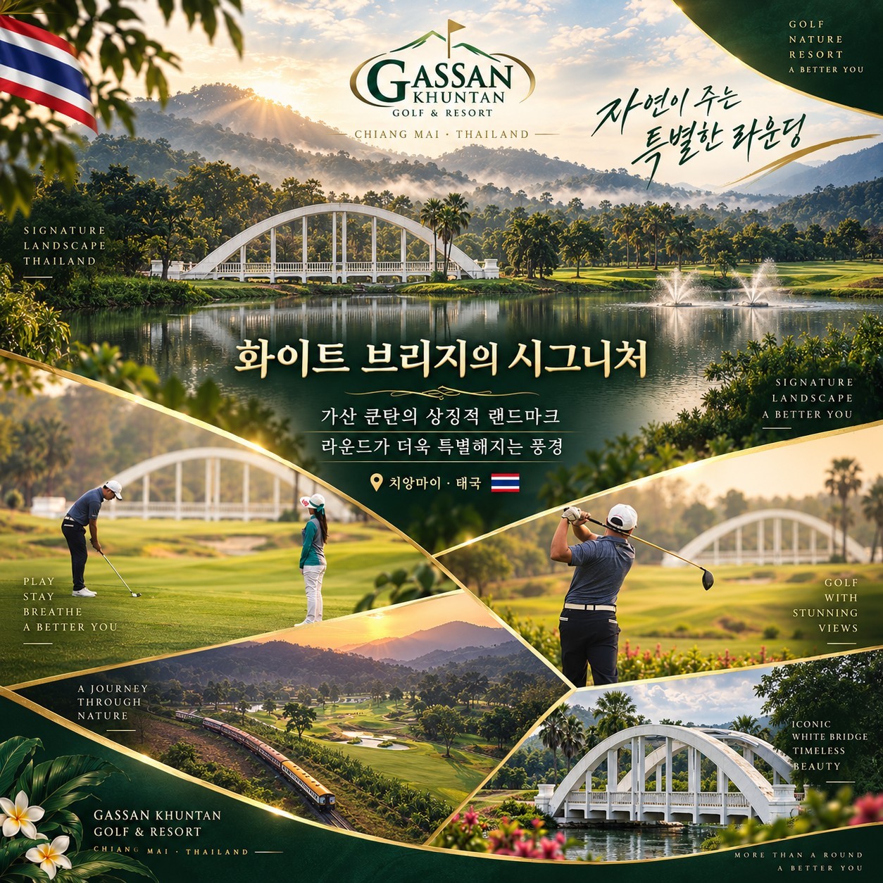 치앙마이 골프여행 가싼 쿤탄
