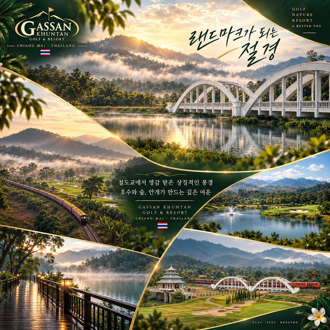 치앙마이 골프여행 가싼 쿤탄